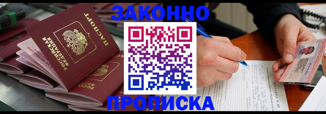 прописка в квартире в Богучаре